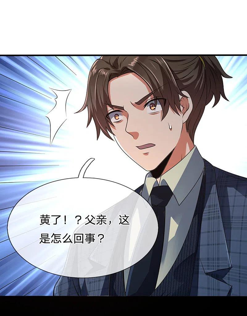 都市之逆天仙尊 第61话 无生命危险 第14页
