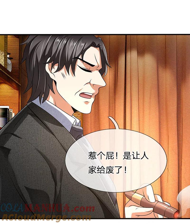 都市之逆天仙尊 第61话 无生命危险 第11页