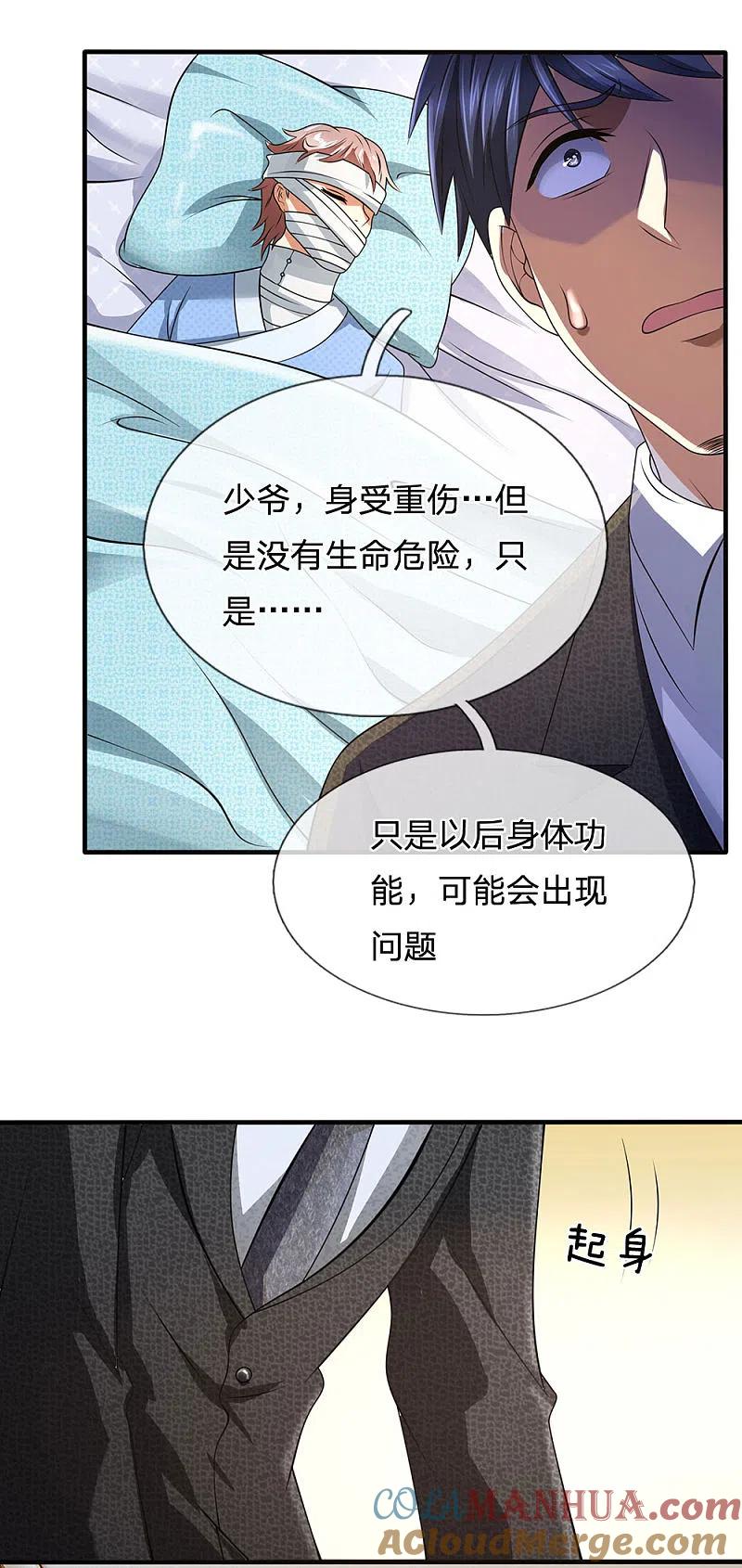 都市之逆天仙尊 第61话 无生命危险 第5页