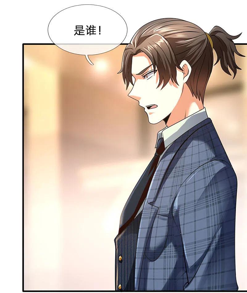 都市之逆天仙尊 第61话 无生命危险 第12页