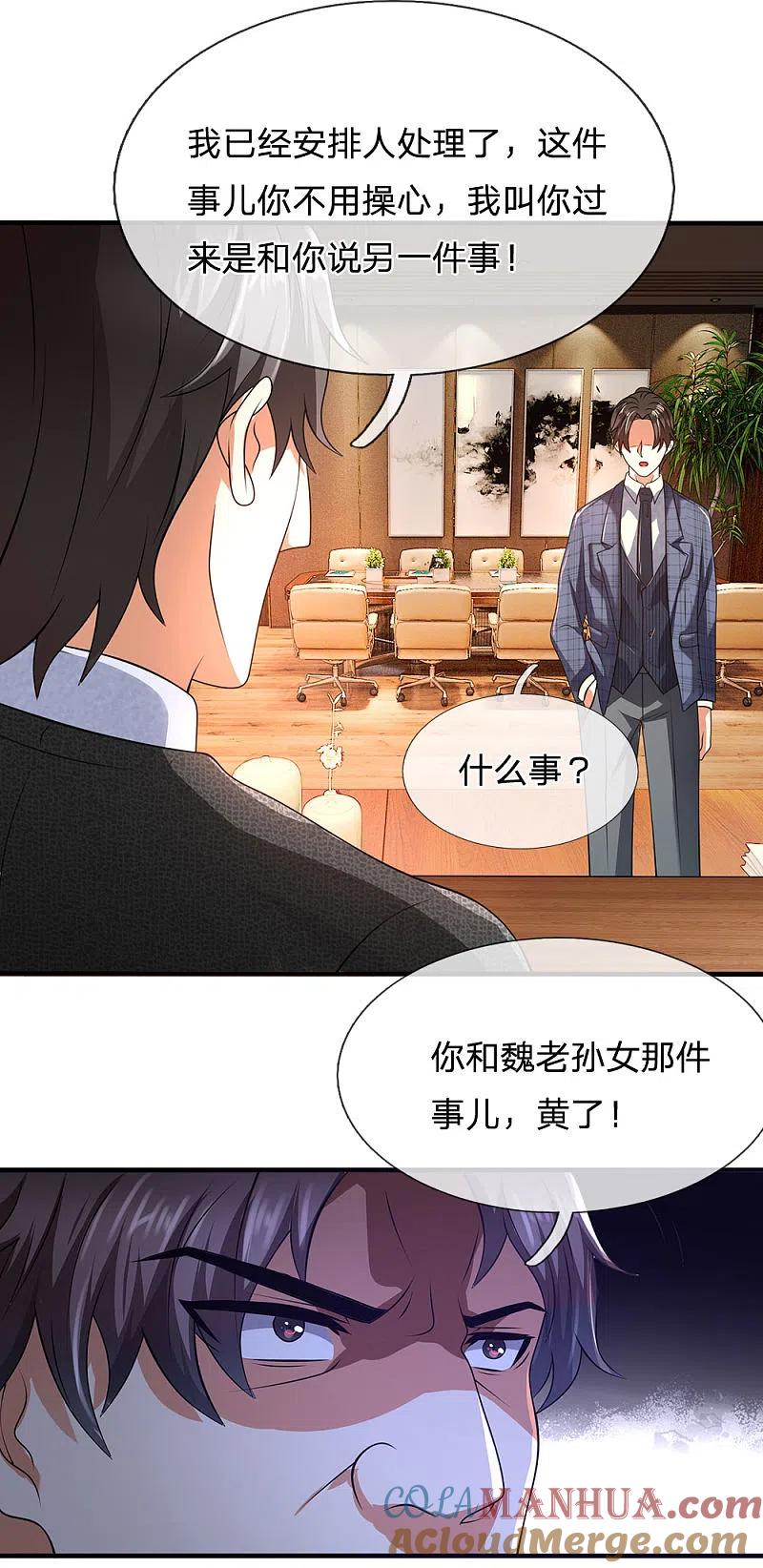 都市之逆天仙尊 第61话 无生命危险 第13页