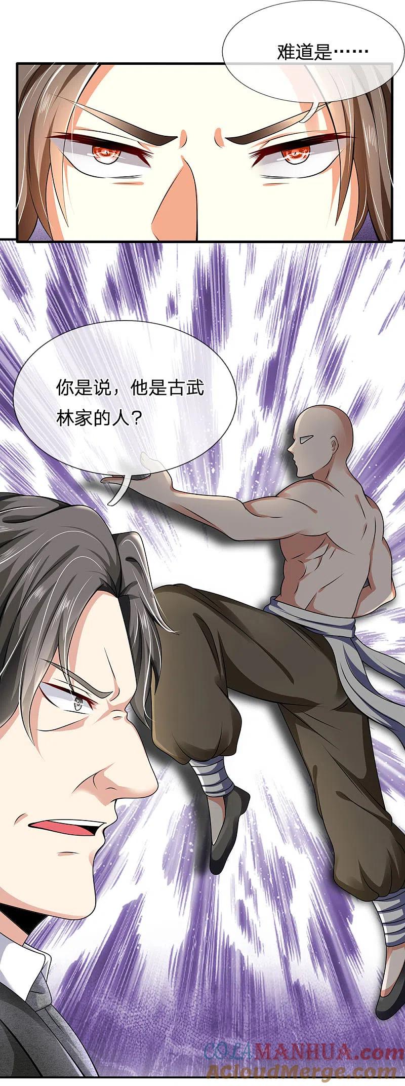 都市之逆天仙尊 第62话 古武林家 第4页