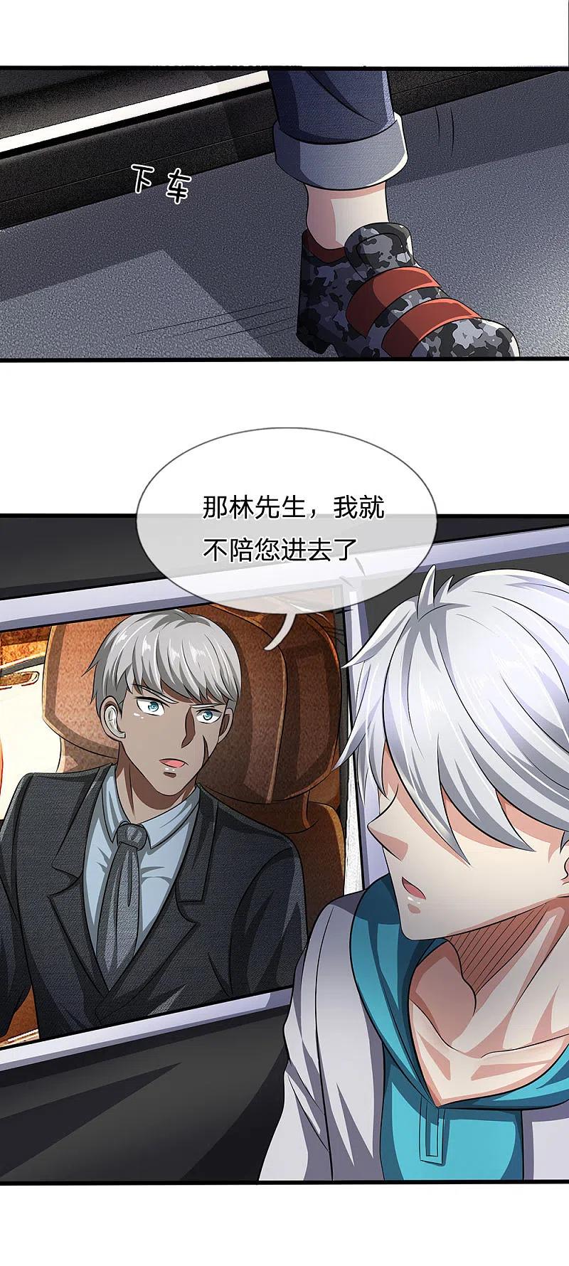 都市之逆天仙尊 第63话 讨论对策 第16页