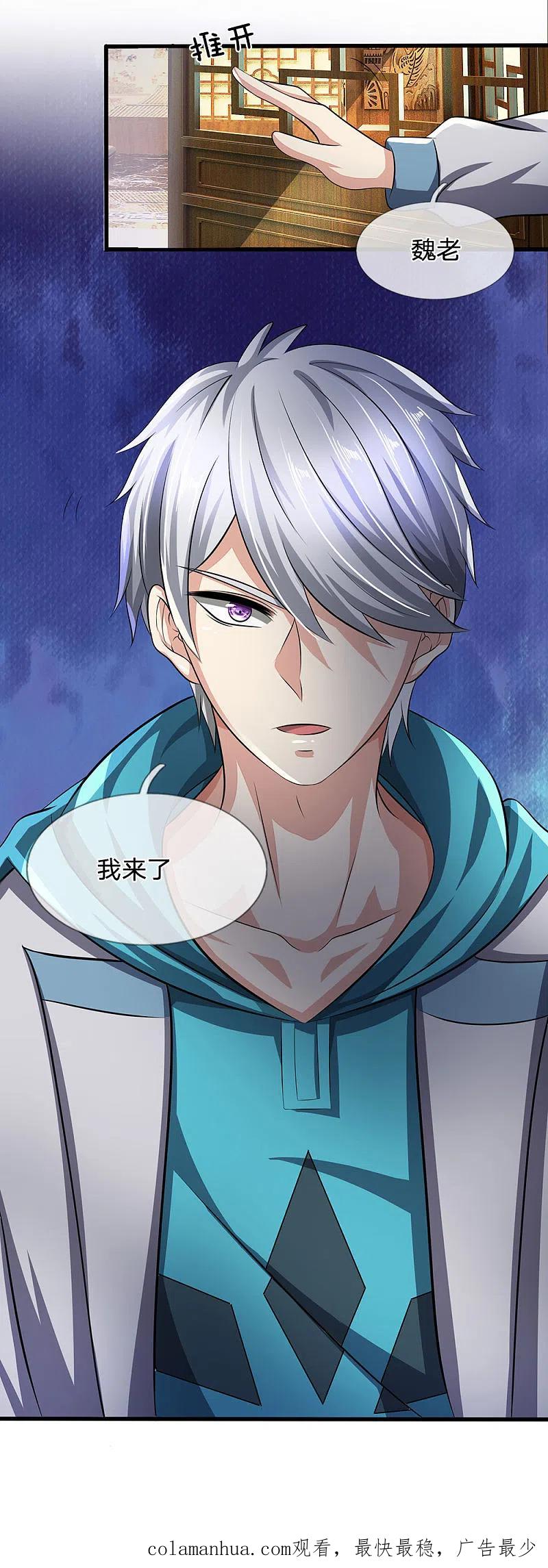 都市之逆天仙尊 第63话 讨论对策 第20页