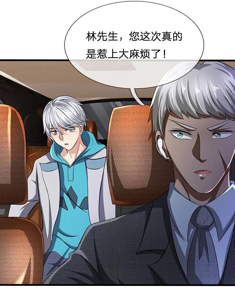 都市之逆天仙尊 第63话 讨论对策 第10页