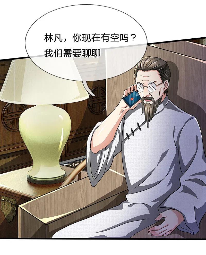 都市之逆天仙尊 第63话 讨论对策 第6页
