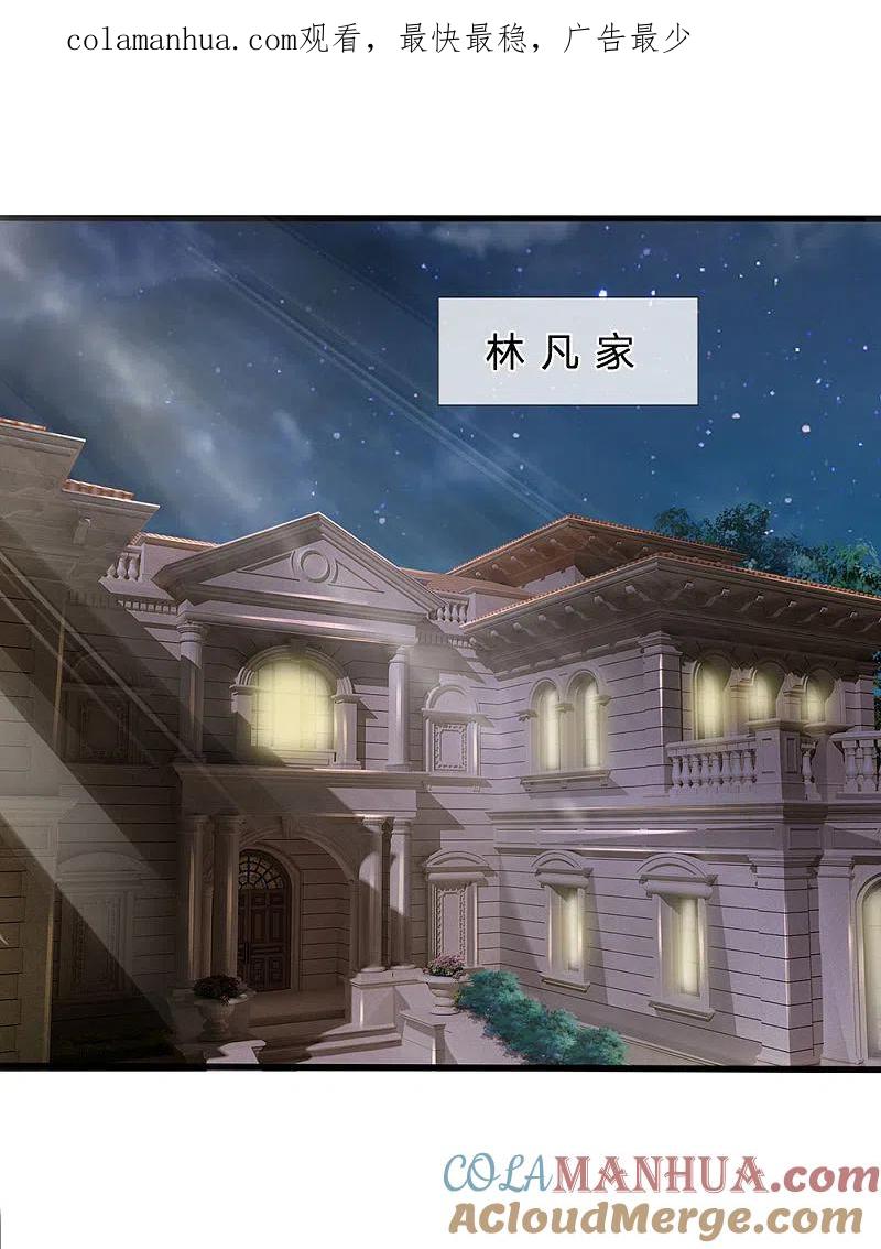 都市之逆天仙尊 第63话 讨论对策 第1页