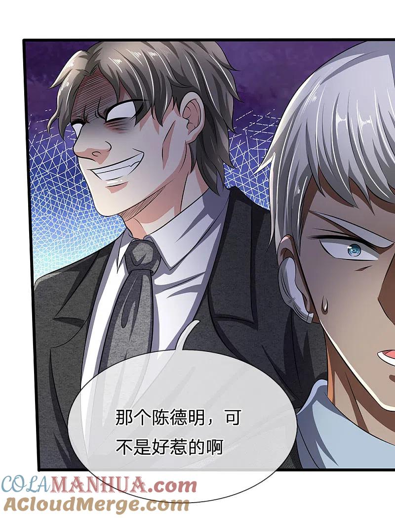 都市之逆天仙尊 第63话 讨论对策 第11页