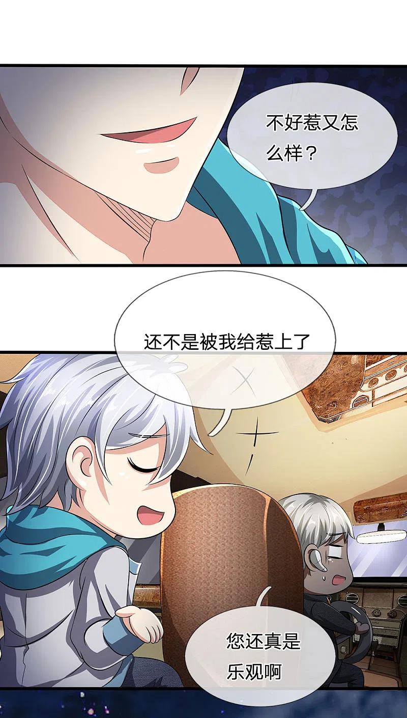 都市之逆天仙尊 第63话 讨论对策 第12页