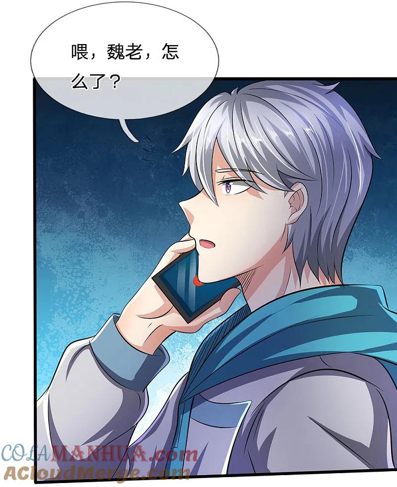 都市之逆天仙尊 第63话 讨论对策 第5页