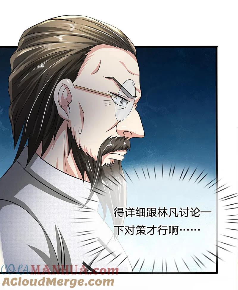 都市之逆天仙尊 第63话 讨论对策 第19页