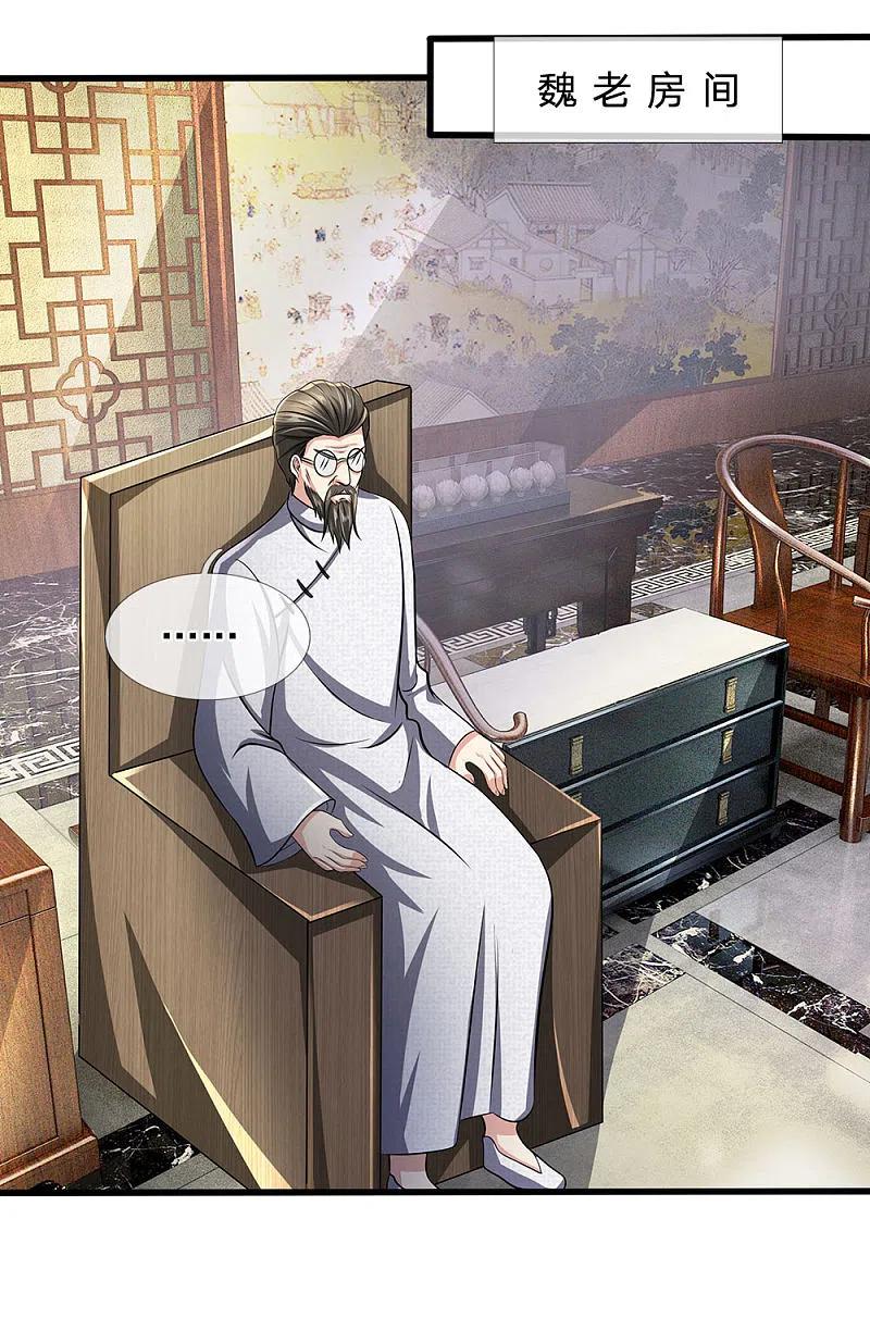 都市之逆天仙尊 第63话 讨论对策 第18页