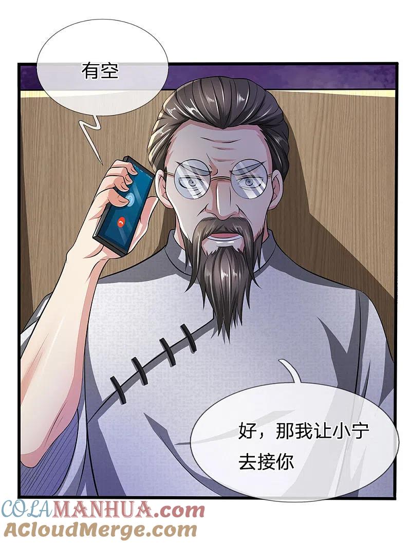 都市之逆天仙尊 第63话 讨论对策 第7页