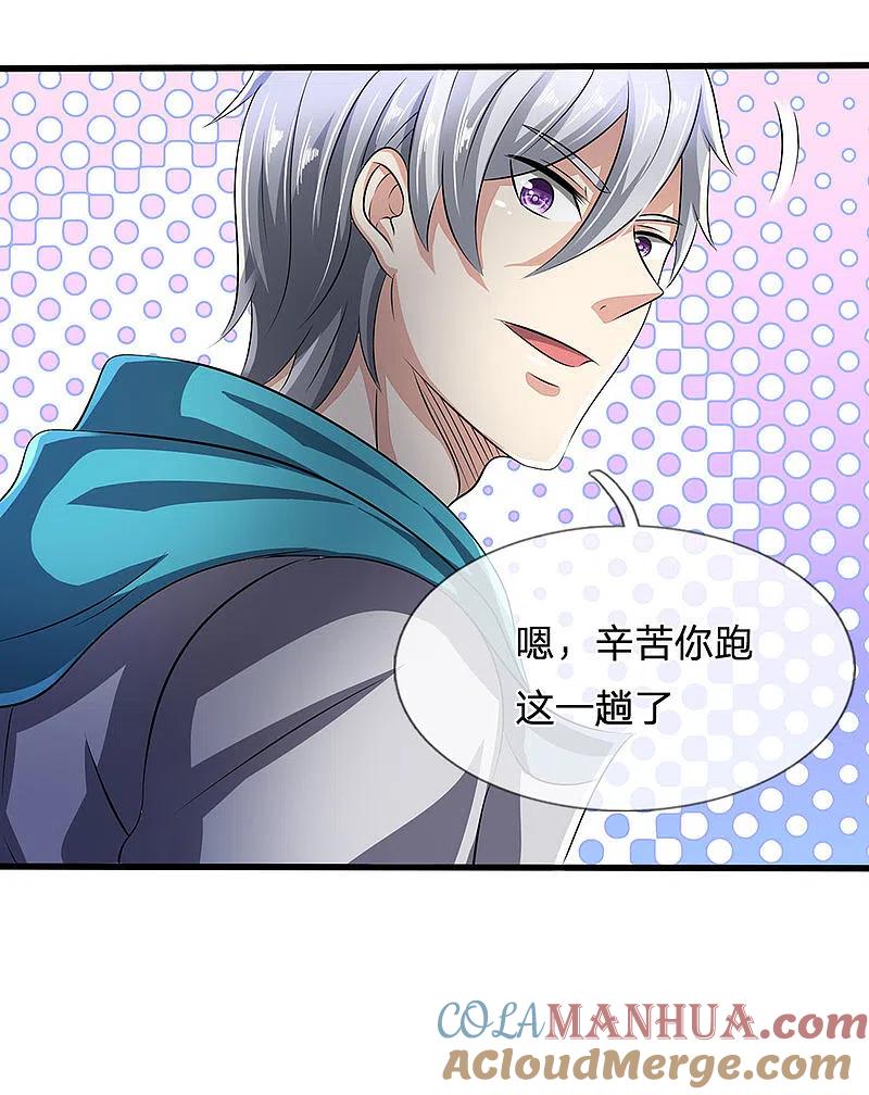 都市之逆天仙尊 第63话 讨论对策 第17页