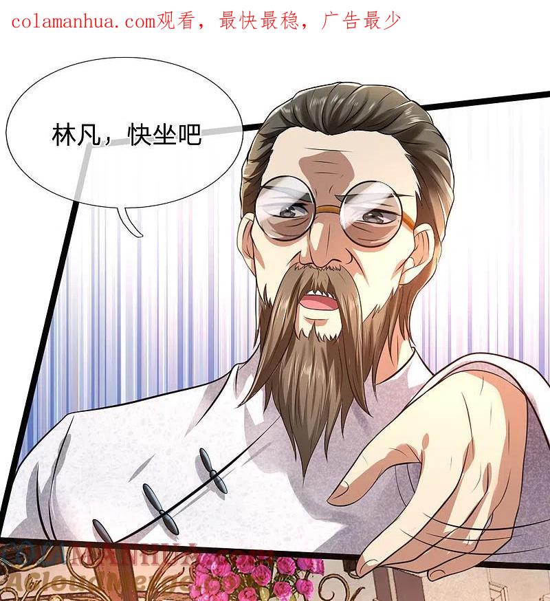 都市之逆天仙尊 第64话 练气 第1页