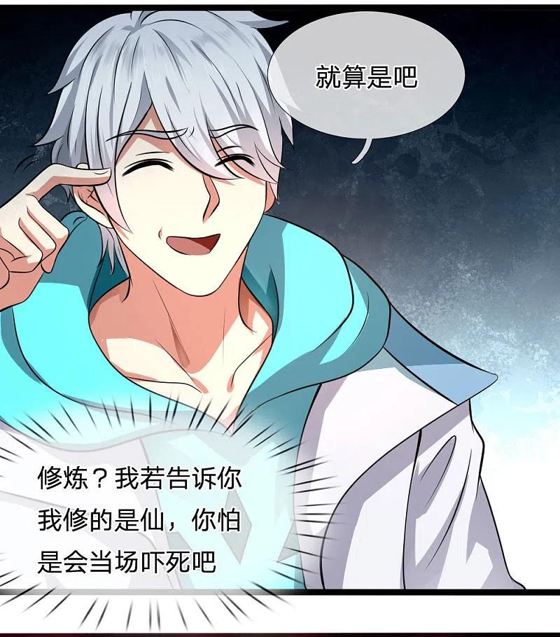 都市之逆天仙尊 第64话 练气 第6页
