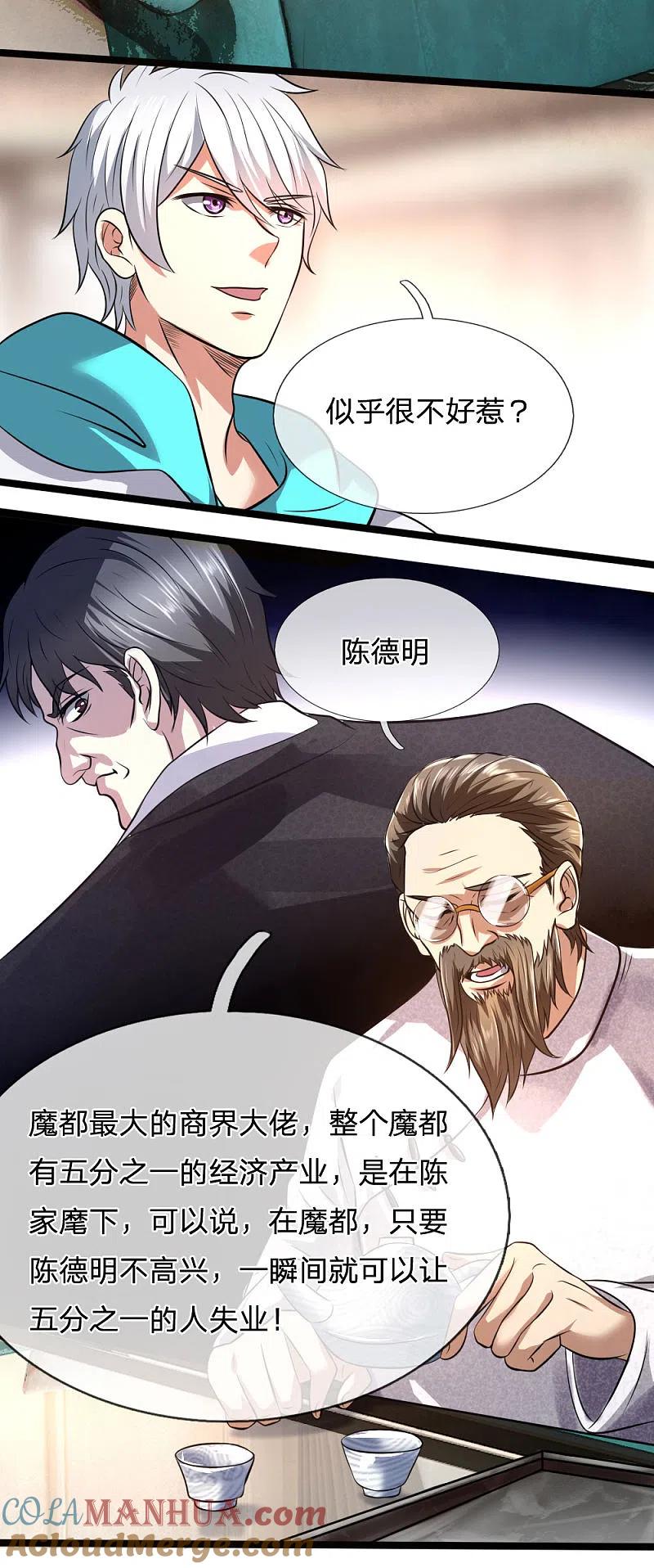 都市之逆天仙尊 第64话 练气 第3页