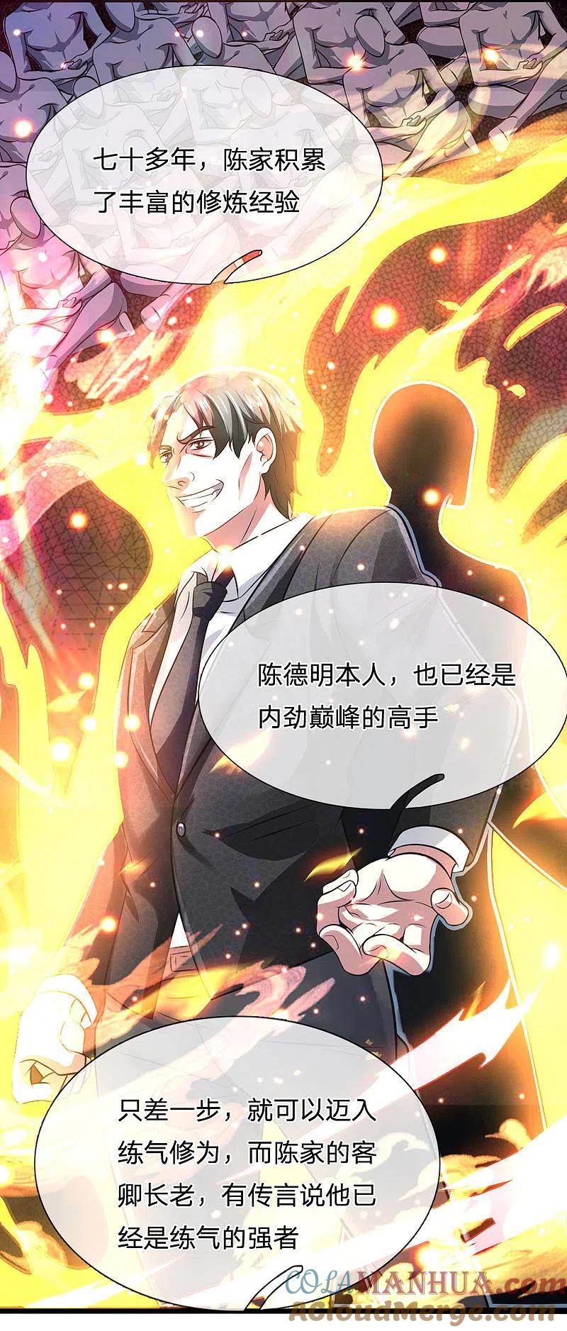 都市之逆天仙尊 第64话 练气 第7页