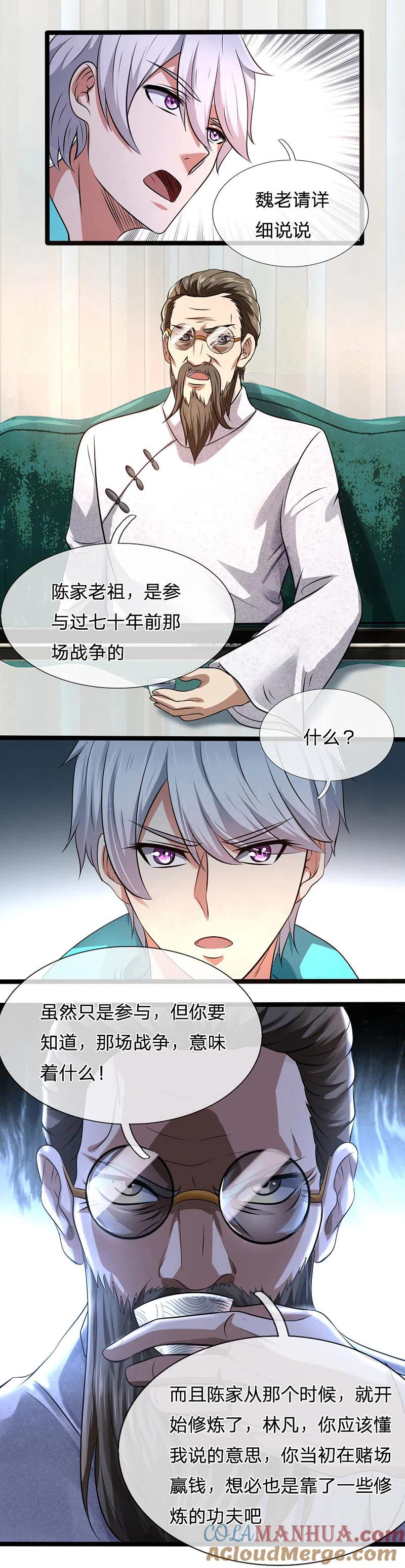 都市之逆天仙尊 第64话 练气 第5页