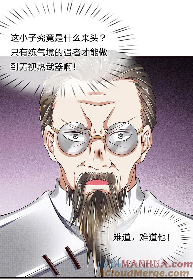 都市之逆天仙尊 第65话 修为太差 第17页