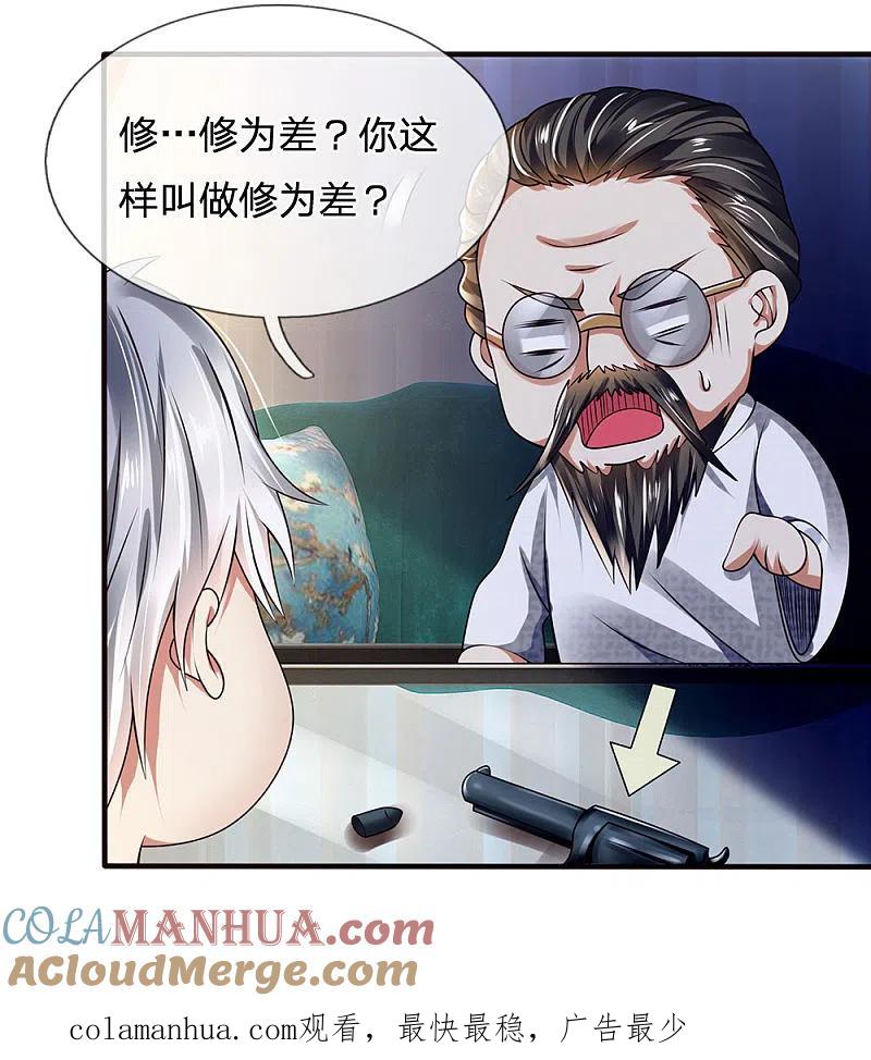都市之逆天仙尊 第65话 修为太差 第19页