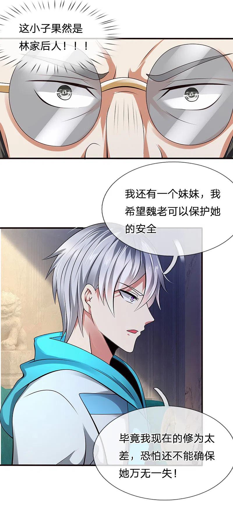 都市之逆天仙尊 第65话 修为太差 第18页