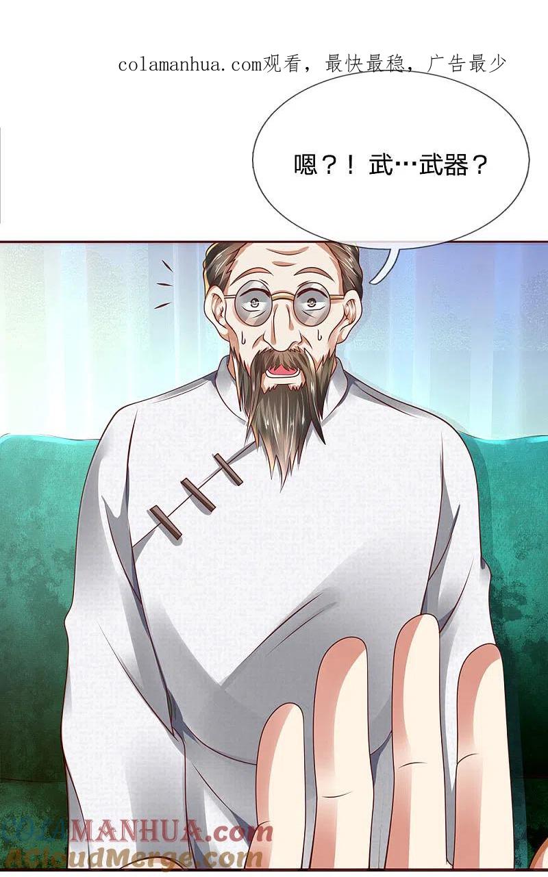 都市之逆天仙尊 第65话 修为太差 第1页