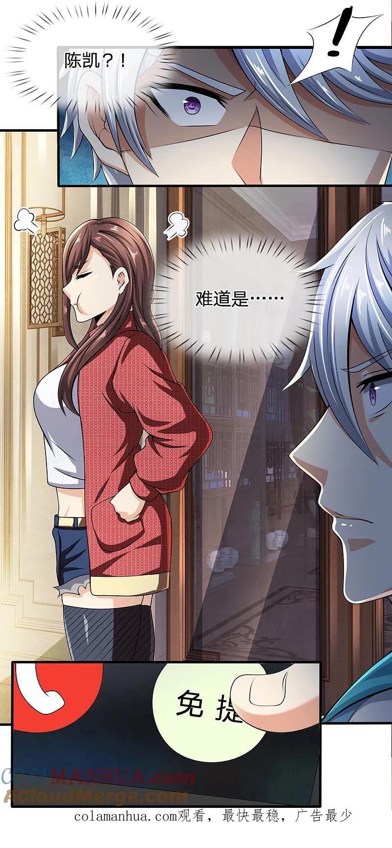都市之逆天仙尊 第66话 毫无礼数 第25页