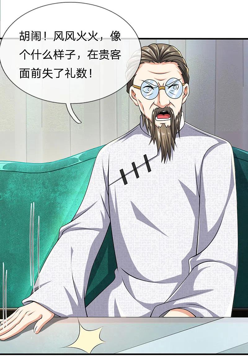 都市之逆天仙尊 第66话 毫无礼数 第6页