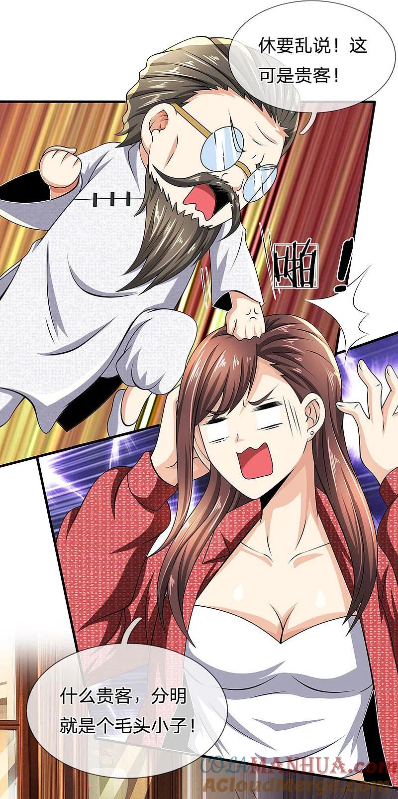 都市之逆天仙尊 第66话 毫无礼数 第11页