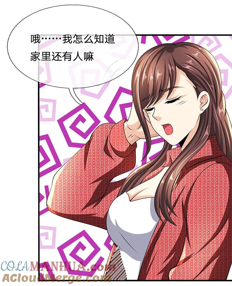 都市之逆天仙尊 第66话 毫无礼数 第7页