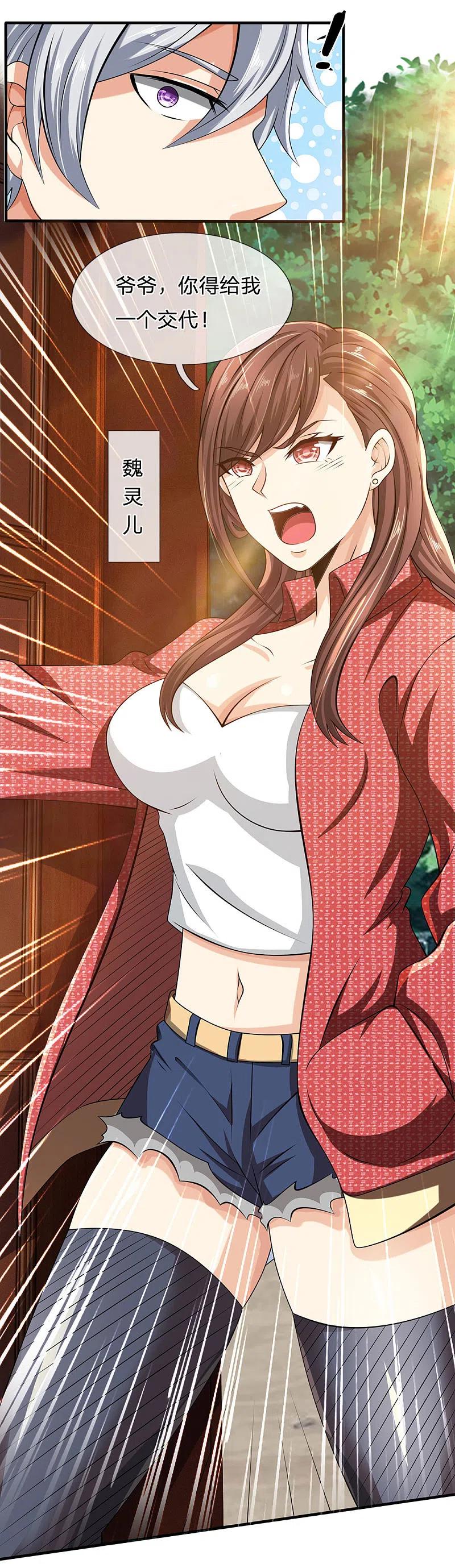 都市之逆天仙尊 第66话 毫无礼数 第4页