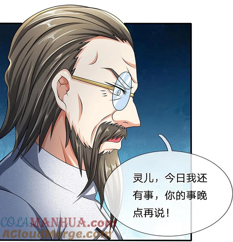 都市之逆天仙尊 第66话 毫无礼数 第13页