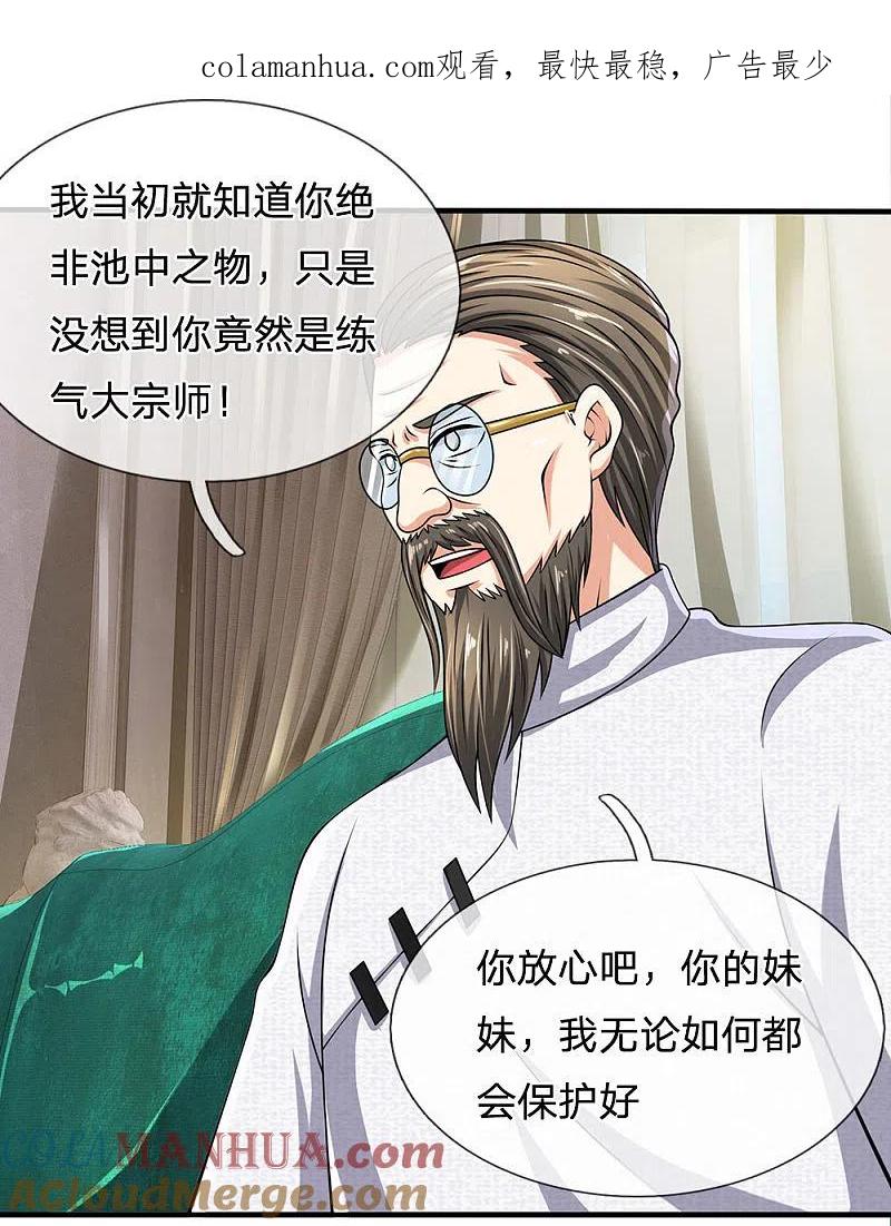 都市之逆天仙尊 第66话 毫无礼数 第1页