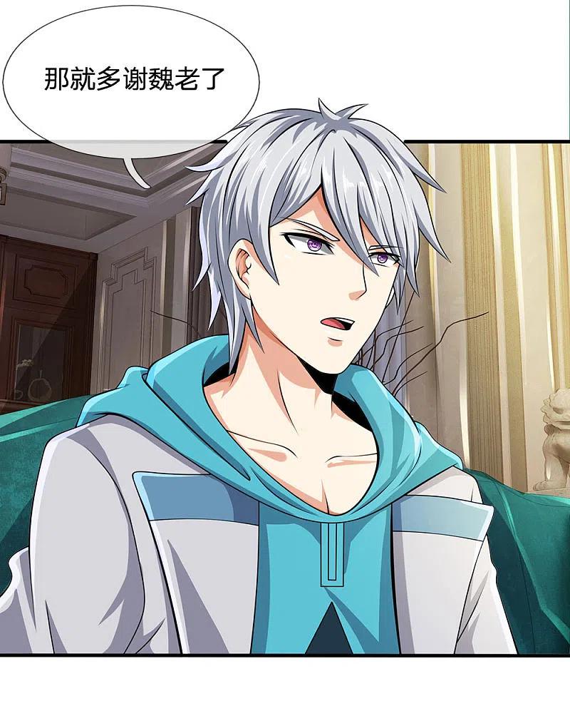 都市之逆天仙尊 第66话 毫无礼数 第2页