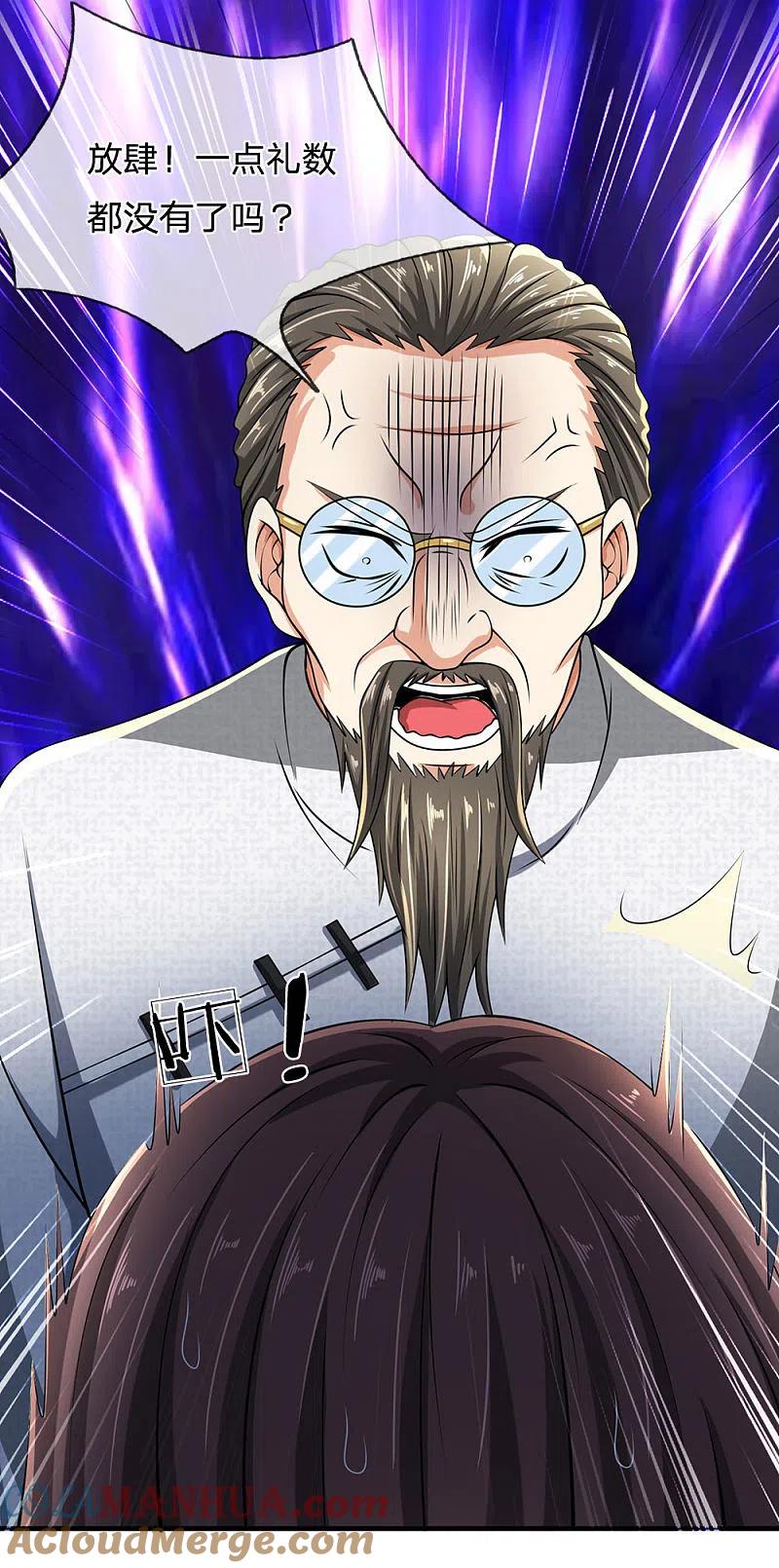 都市之逆天仙尊 第66话 毫无礼数 第15页