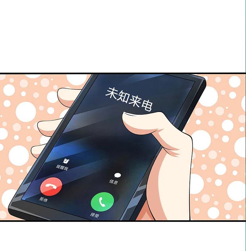 都市之逆天仙尊 第66话 毫无礼数 第18页