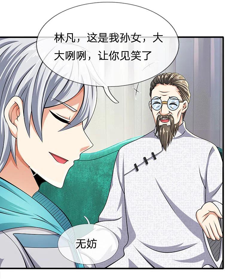 都市之逆天仙尊 第66话 毫无礼数 第8页
