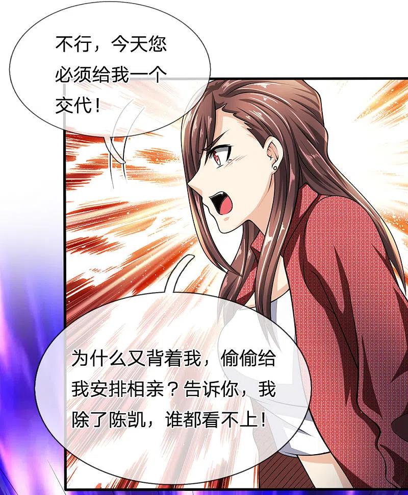都市之逆天仙尊 第66话 毫无礼数 第14页