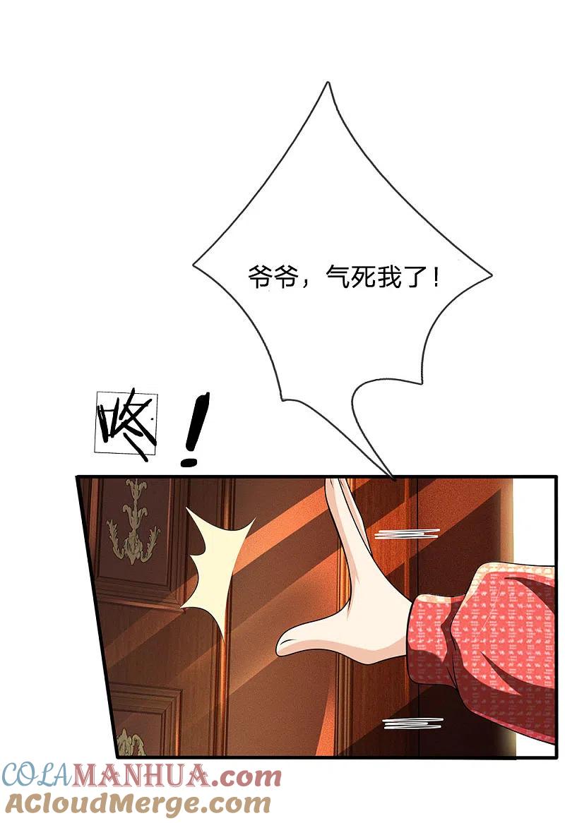 都市之逆天仙尊 第66话 毫无礼数 第3页