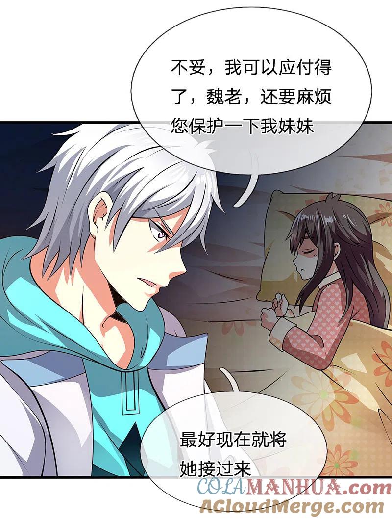 都市之逆天仙尊 第67话 可以应付 第13页