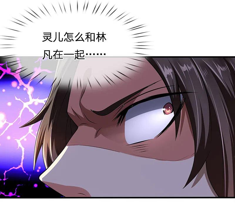 都市之逆天仙尊 第67话 可以应付 第6页
