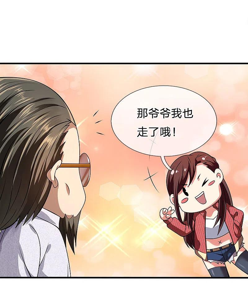 都市之逆天仙尊 第67话 可以应付 第20页