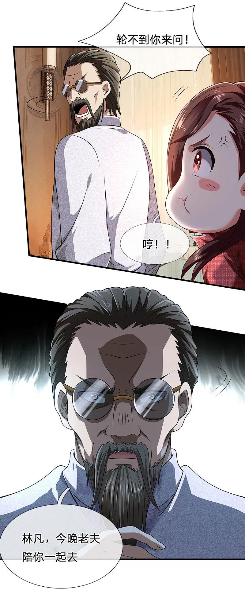 都市之逆天仙尊 第67话 可以应付 第12页