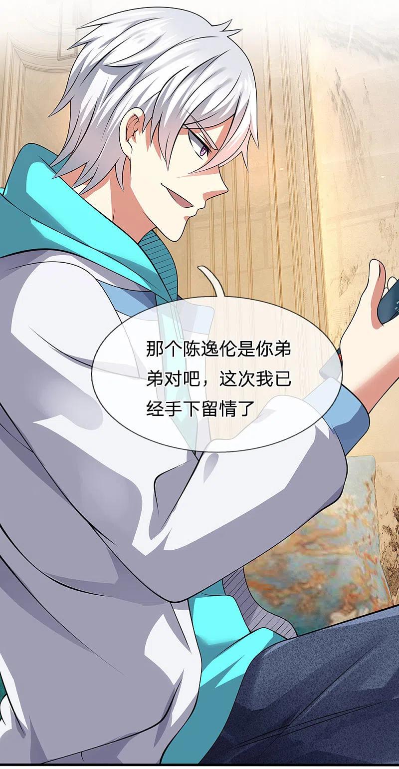 都市之逆天仙尊 第67话 可以应付 第8页