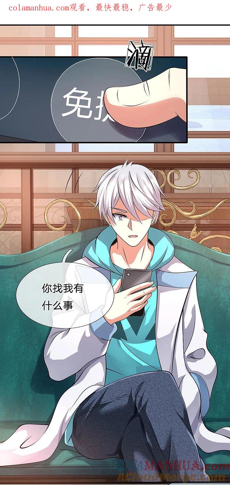 都市之逆天仙尊 第67话 可以应付 第1页