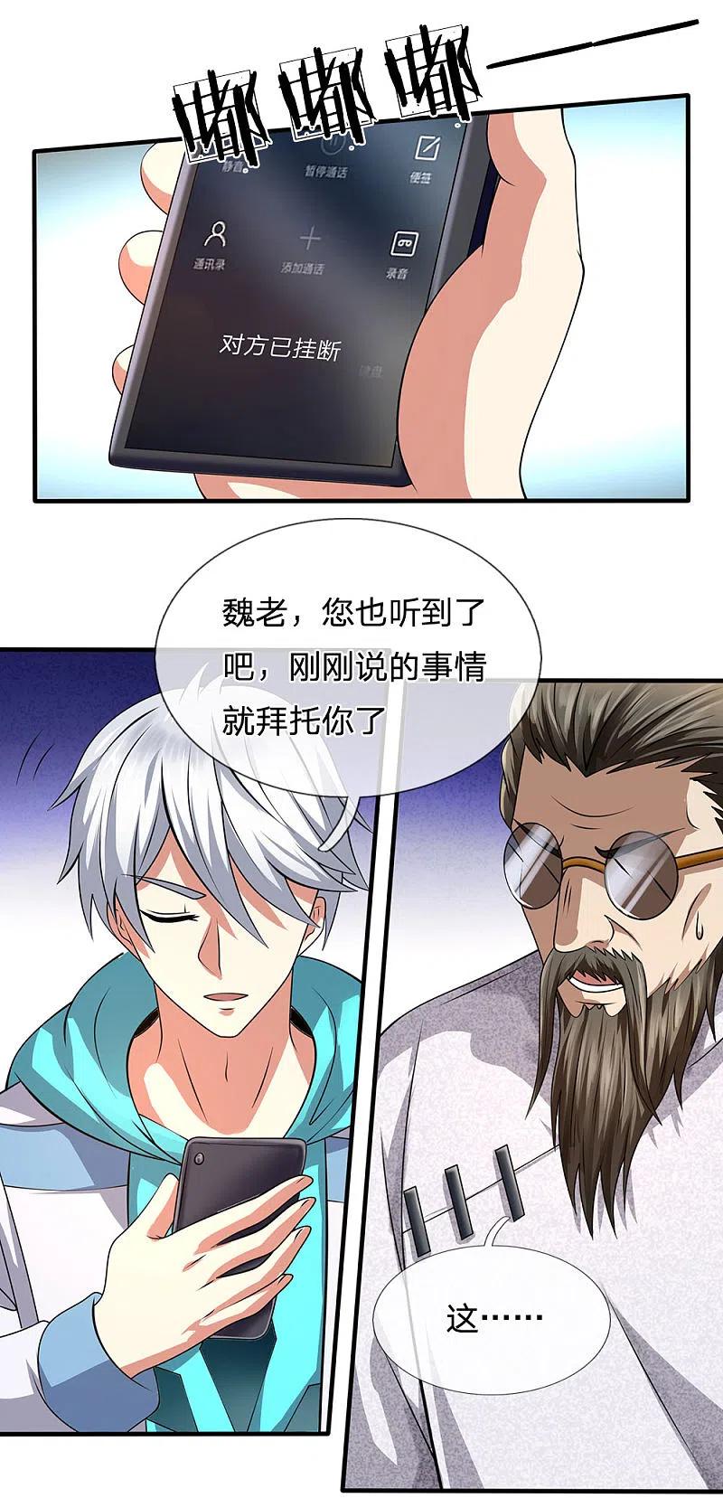都市之逆天仙尊 第67话 可以应付 第10页