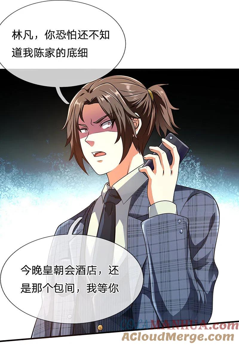 都市之逆天仙尊 第67话 可以应付 第9页