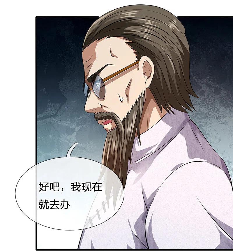 都市之逆天仙尊 第67话 可以应付 第14页