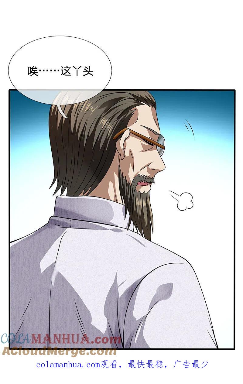 都市之逆天仙尊 第67话 可以应付 第21页